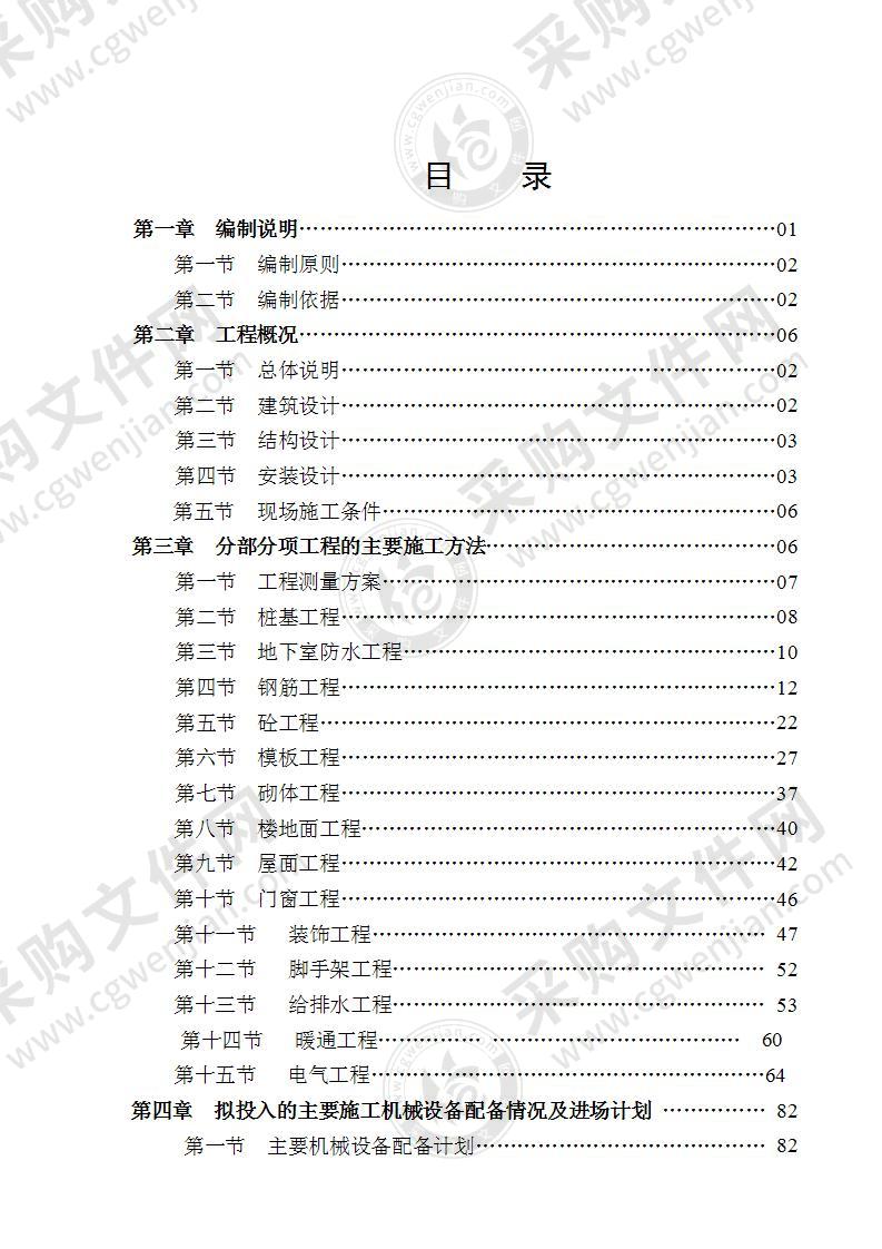 大楼施工组织设计方案