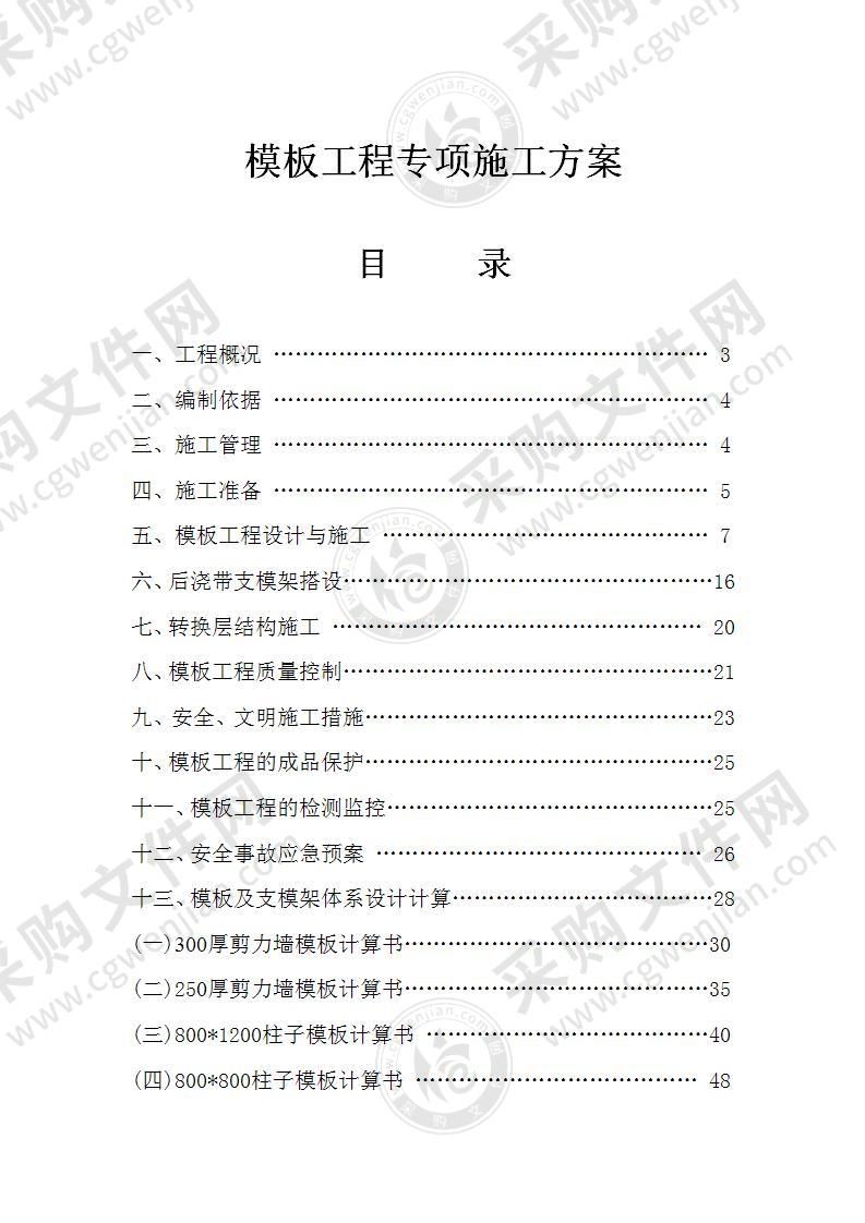 高层住宅结构施工方案