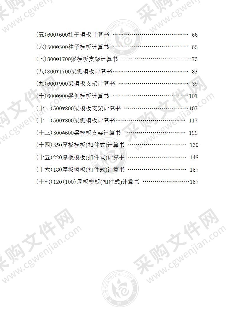 高层住宅结构施工方案