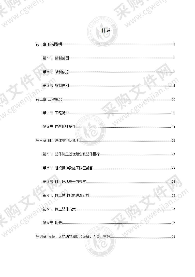 道路桥梁工程投标施工设计方案