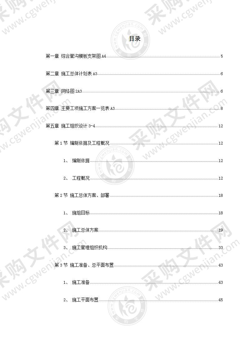 市政道路施工投标方案