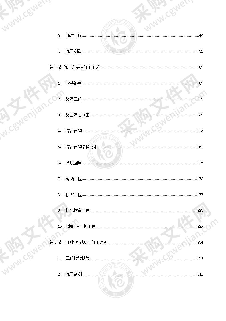 市政道路施工投标方案