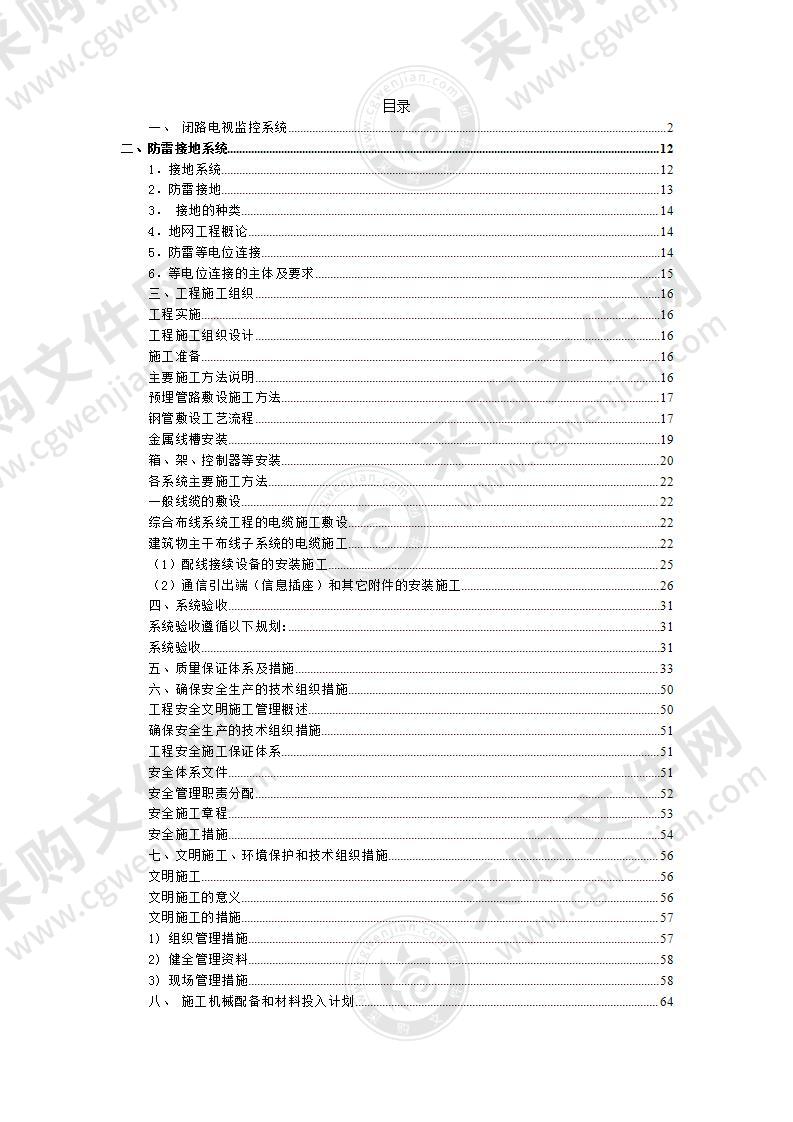 高速监控系统方案