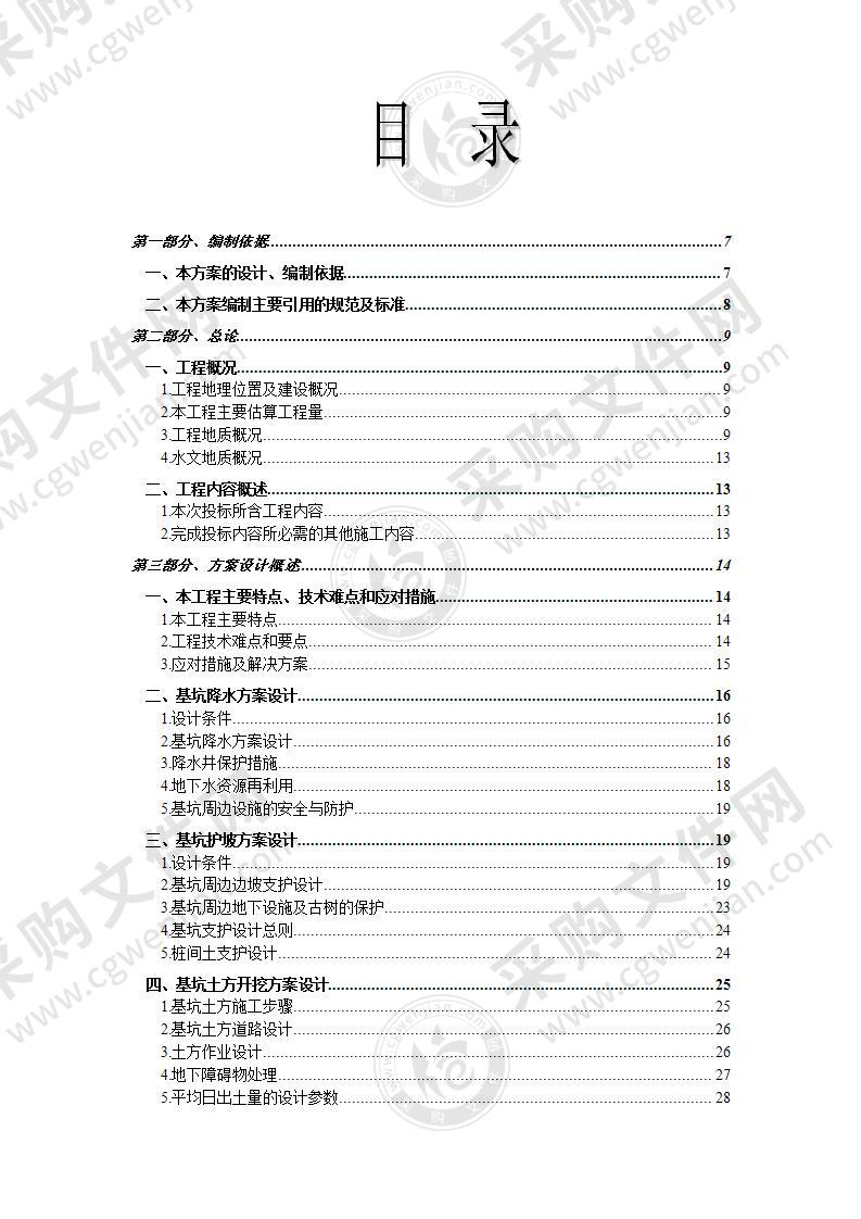 基坑支护施工组织设计方案