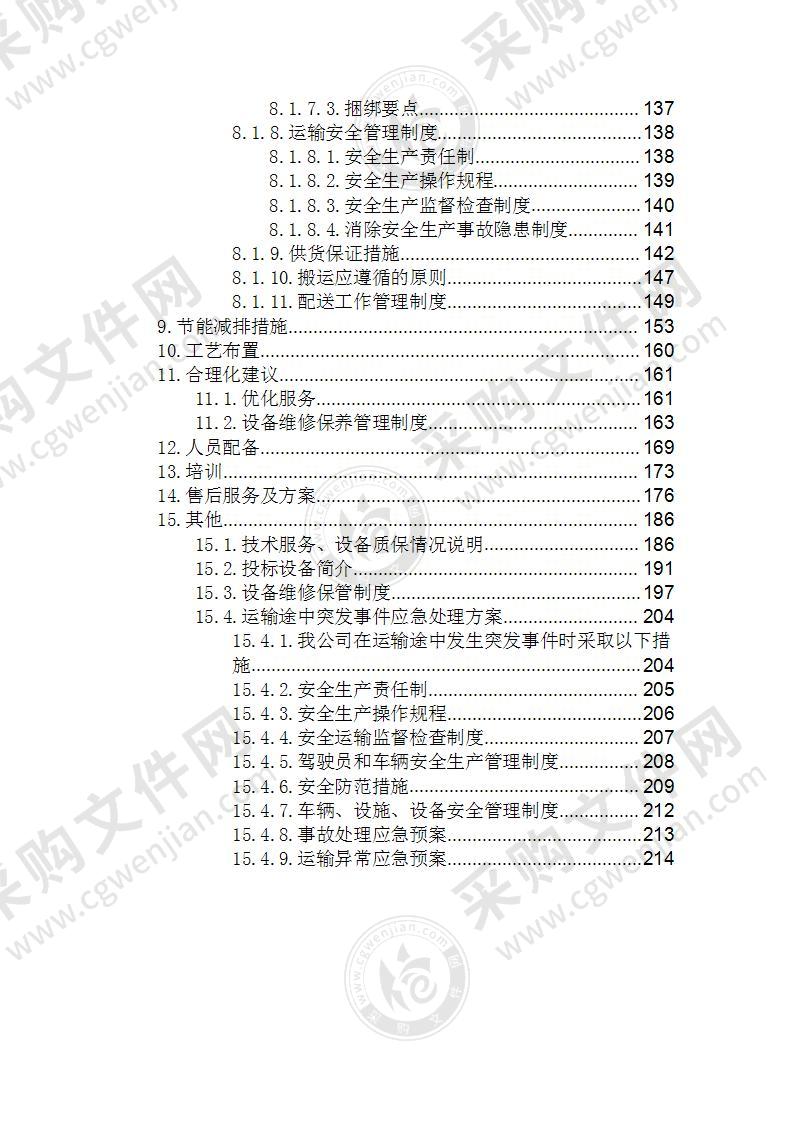 色选厂筛选机等设备购置技术方案