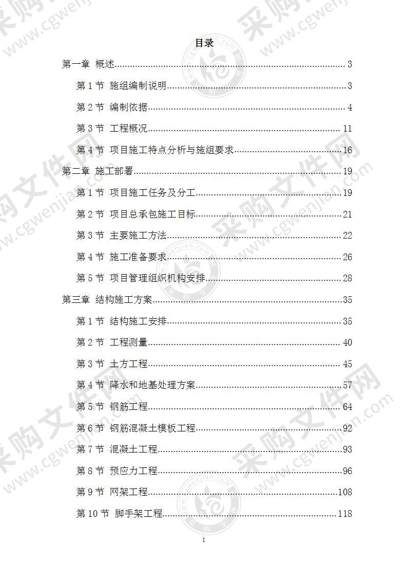 大学体育馆建设项目投标方案