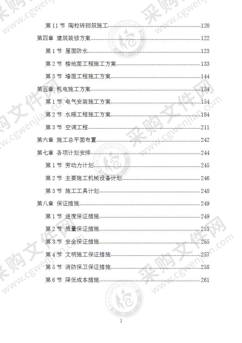 大学体育馆建设项目投标方案