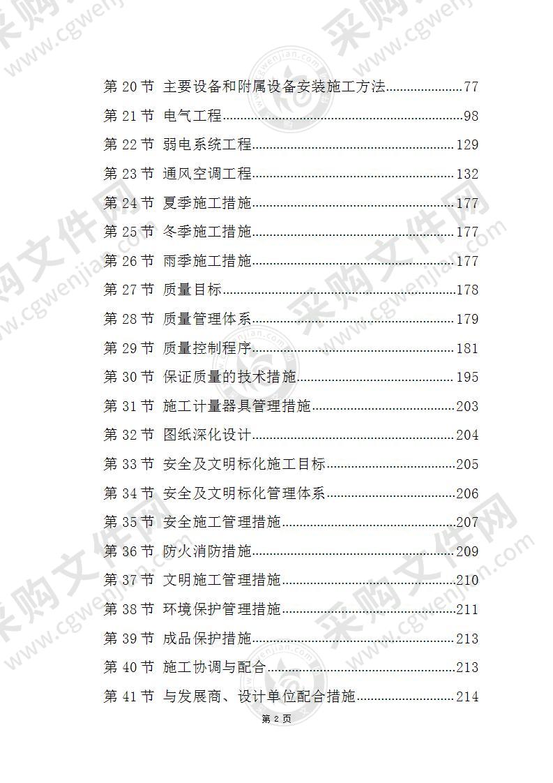 大型办公楼水暖电施工方案