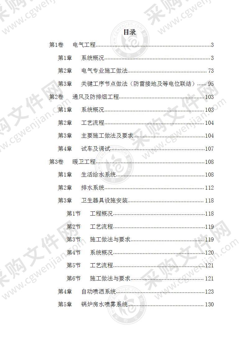 精细化工厂改造工程施工方案