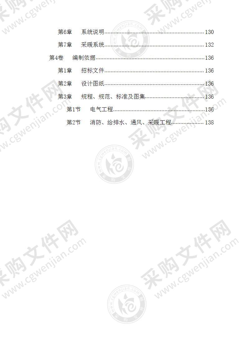 精细化工厂改造工程施工方案