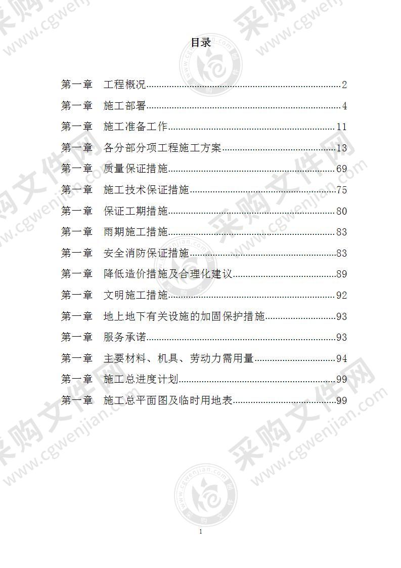 某钢铁公司140M3高炉炼工程施工组织设计