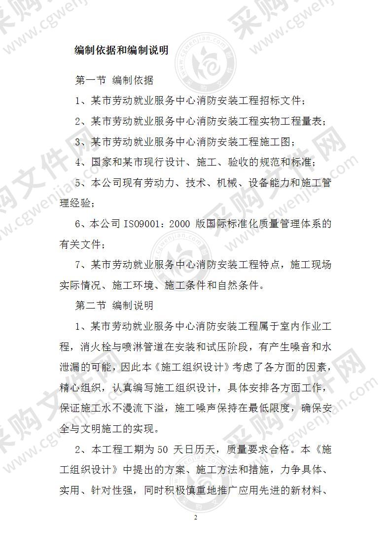 某市劳动就业服务中心消防工程施工组织设计