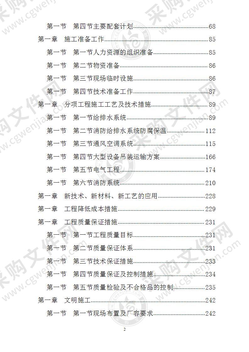 金融大厦机电工程施工投标方案