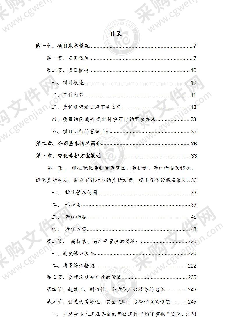 道路（游园） 绿化养护及更新补植工程