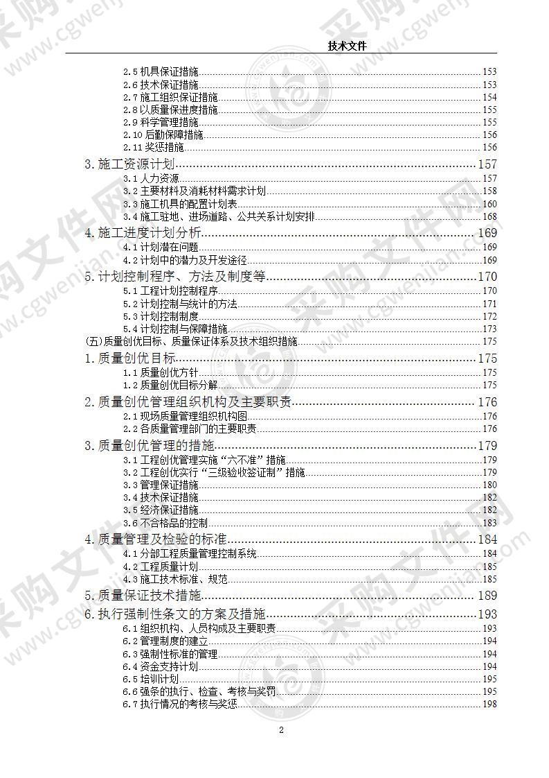 电力配网工程项目施工组织设计