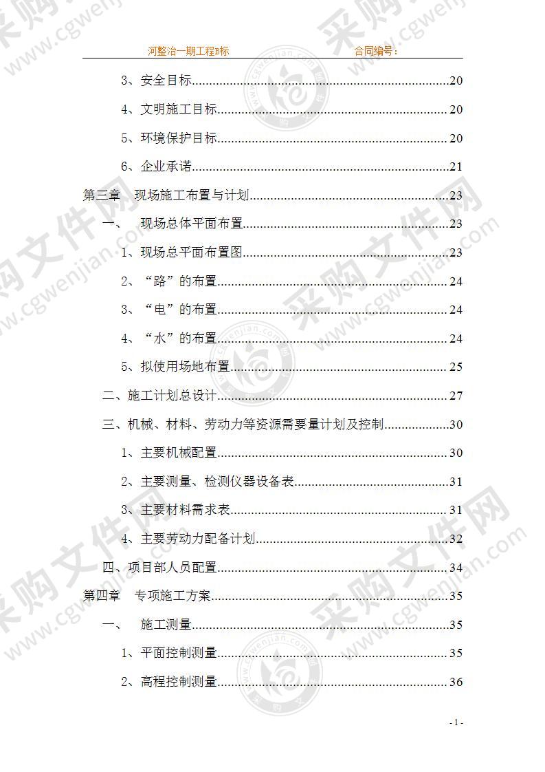 河道整治疏浚工程施工方案