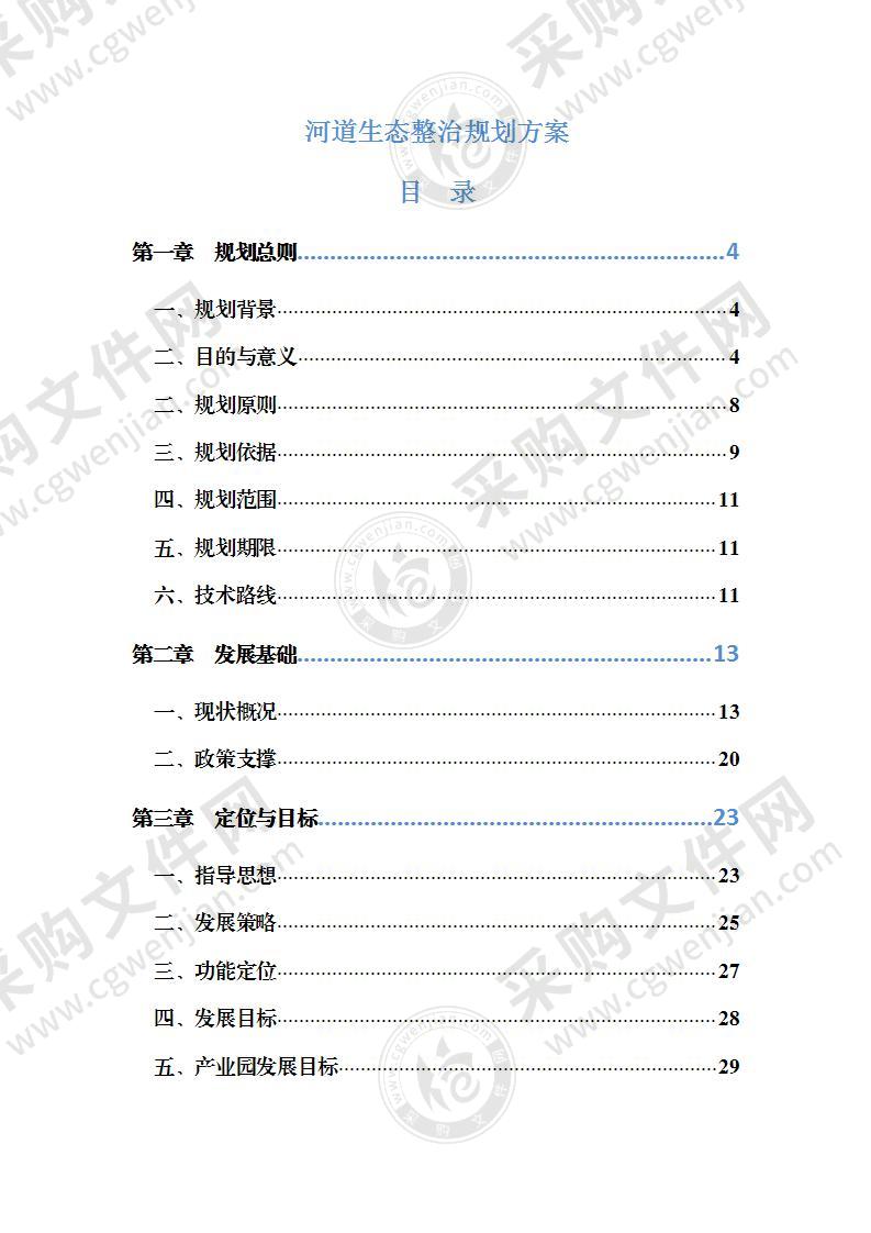 某河道生态整治规划方案