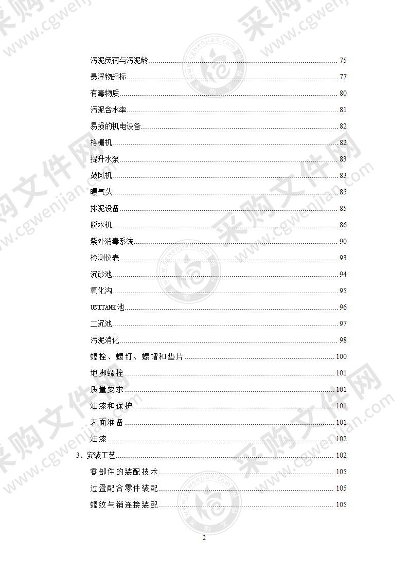 污水处理厂一期工程技术方案