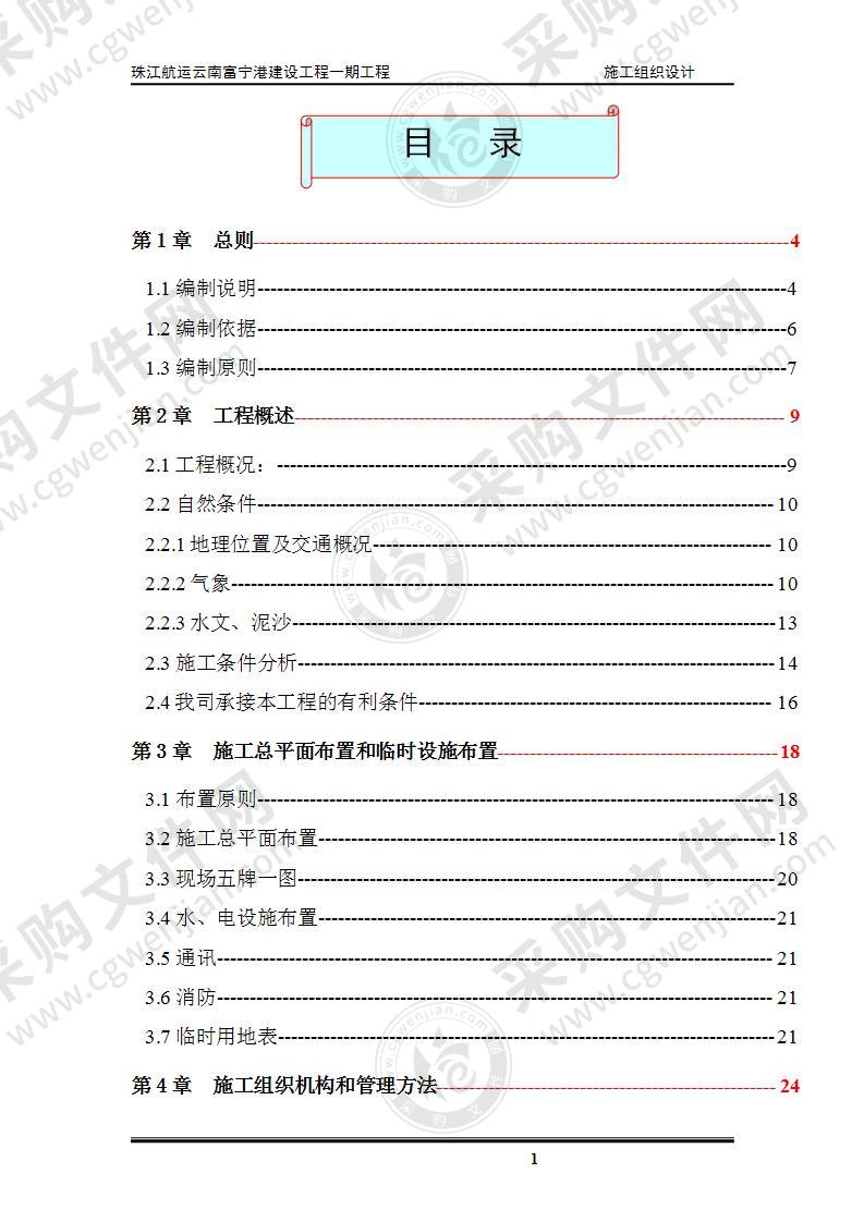 客运码头航运港工程施工方案