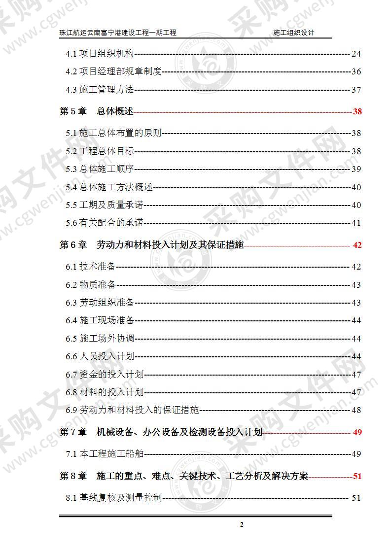 客运码头航运港工程施工方案