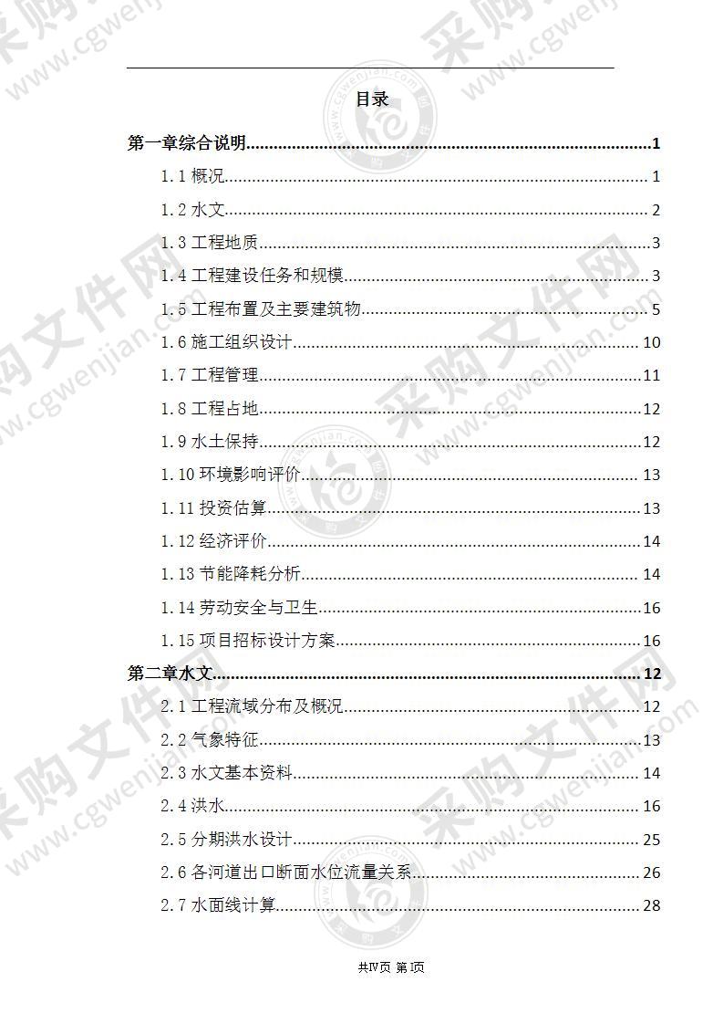 某区河道整治改造项目方案