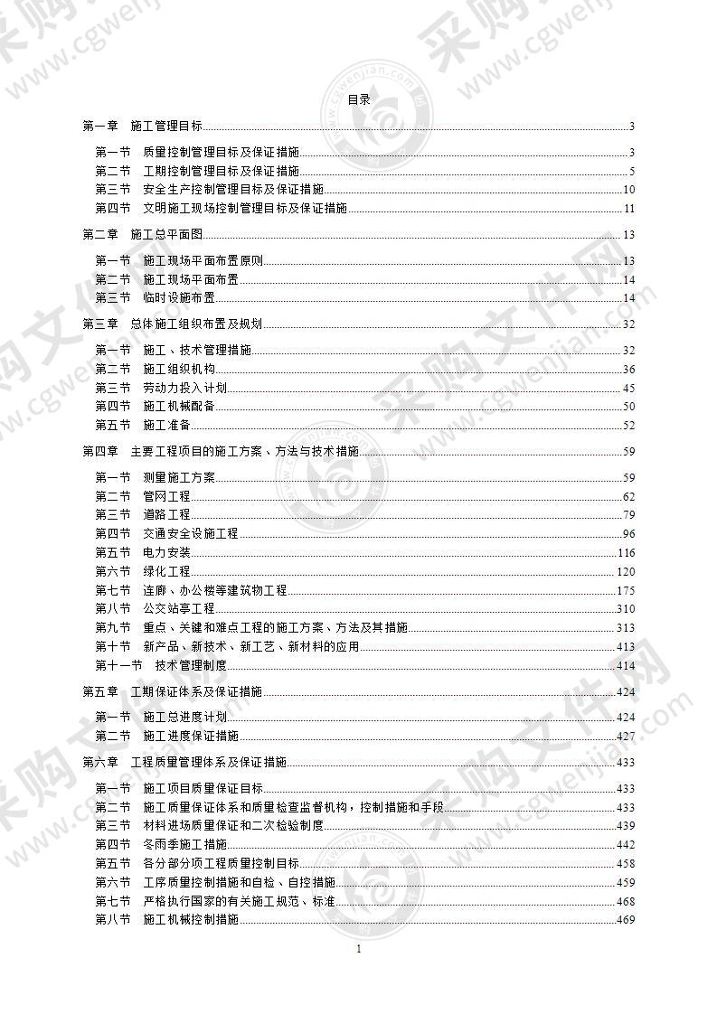 市政道路施工组织设计