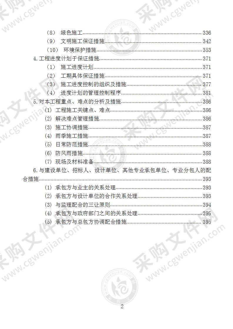 技术部分棚户区改造项目市政公用工程铺装道路污水 