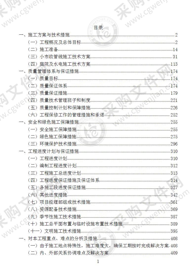 市政公用工程铺装道路污水消防强弱电施工组织设计