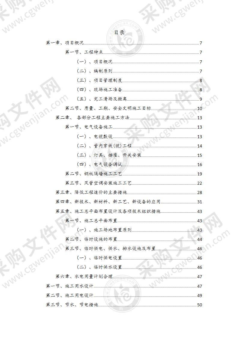 某小镇食用菌果蔬深加工项目修建工程施工组织设计