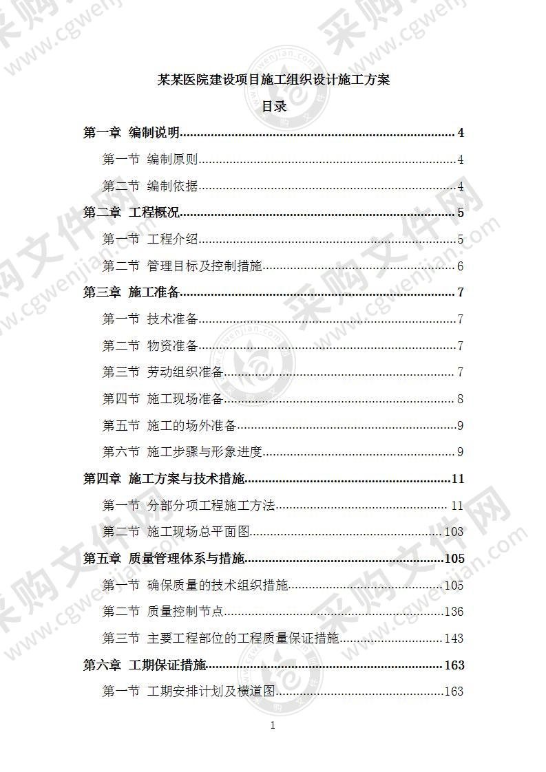 某某医院建设项目施工组织设计施工方案