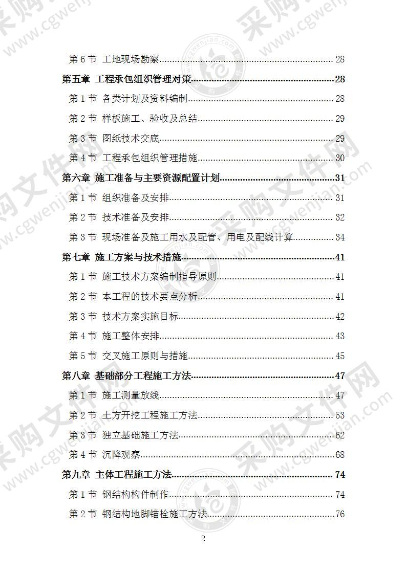 学校改造项目施工组织设计施工方案