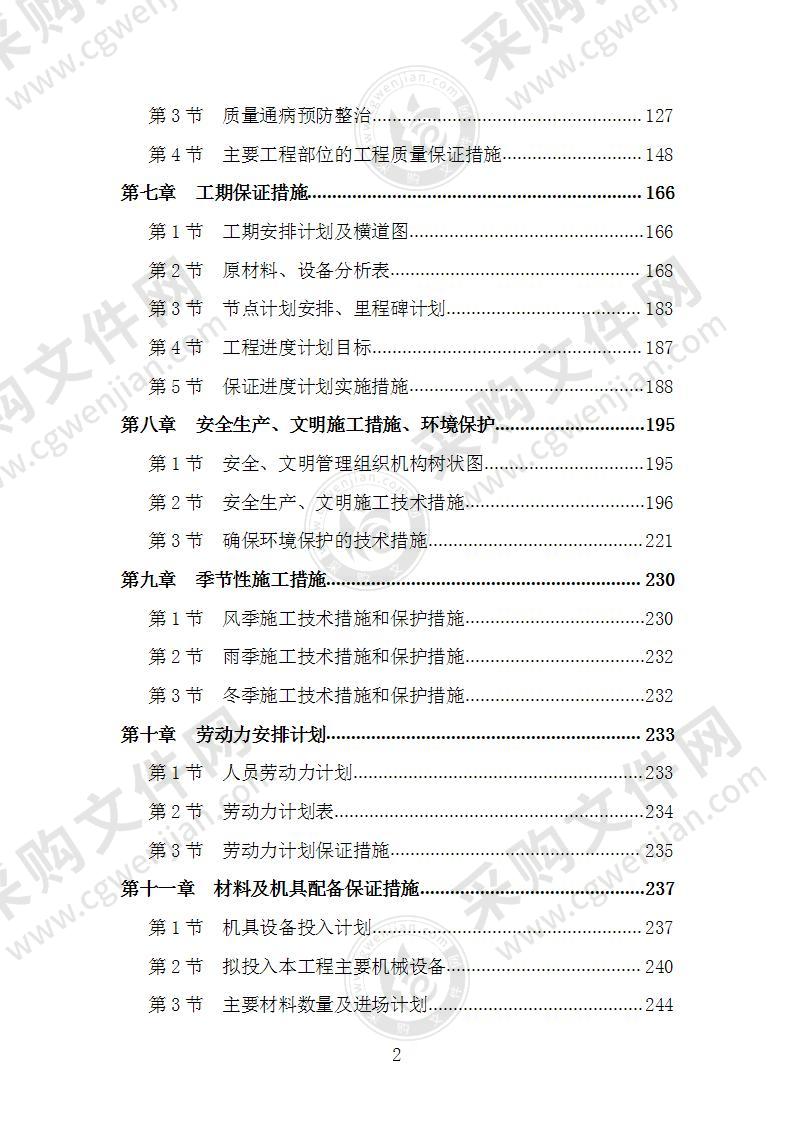 医院改建项目施工组织设计施工方案