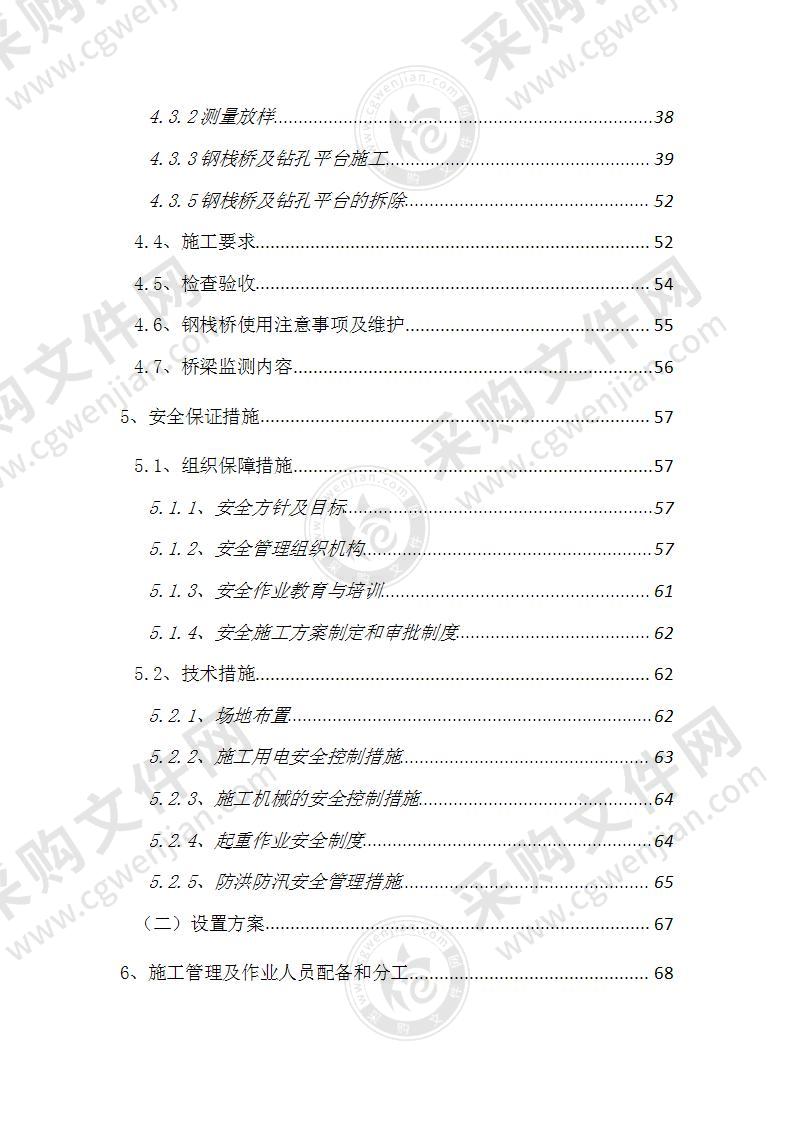 钢栈桥及钻孔平台施工方案