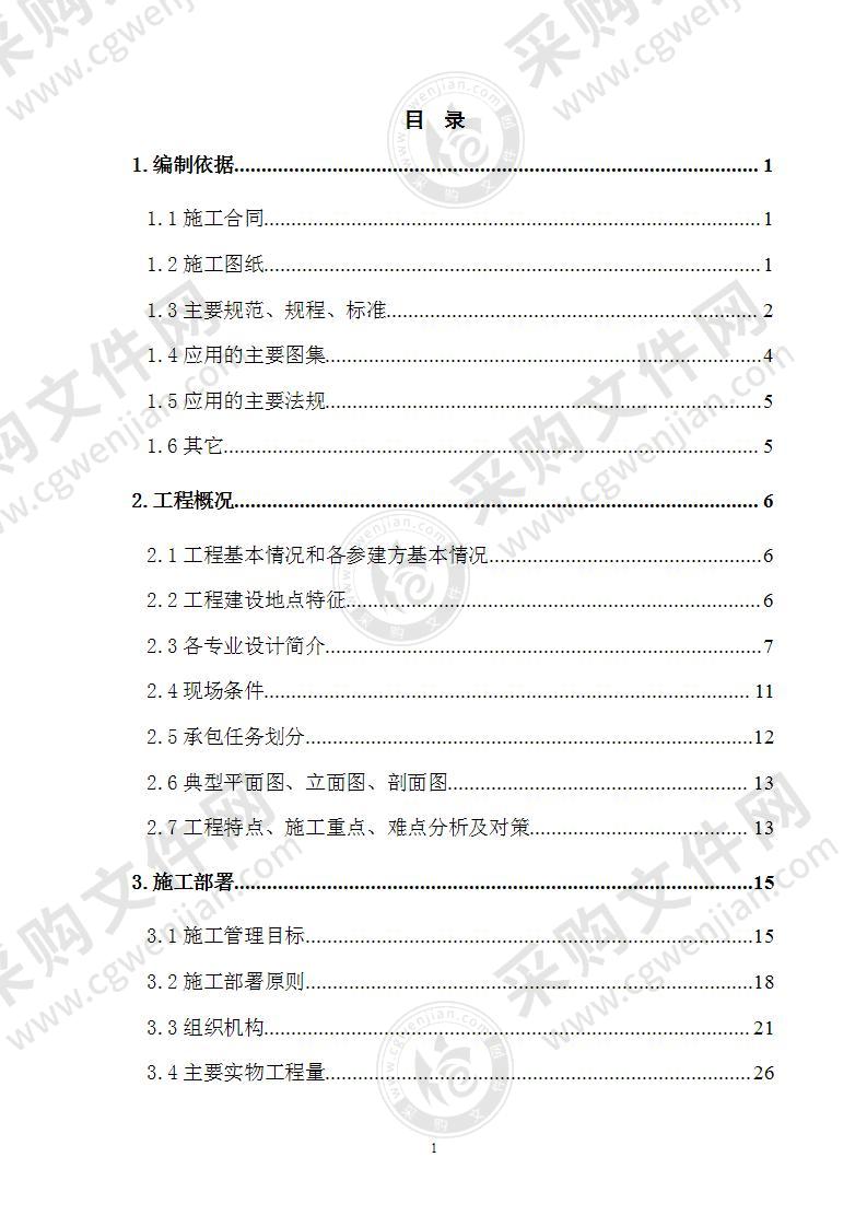 某某馆舍新建工程施工组织设计