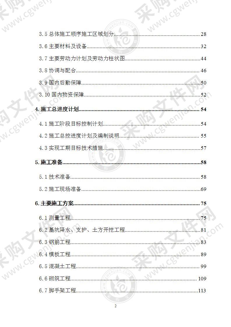 某某馆舍新建工程施工组织设计