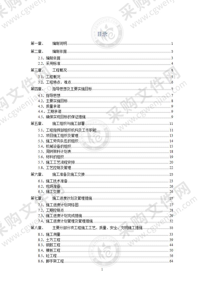 某污水泵站施工组织设计沉井施工