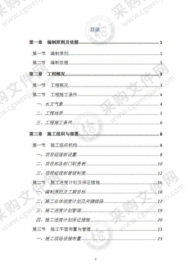 汕头泵站防洪水闸施工组织设计