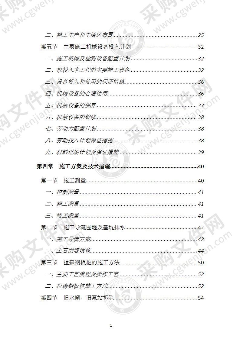 汕头泵站防洪水闸施工组织设计