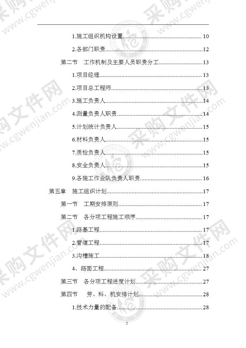 市政道路及管网施工方案