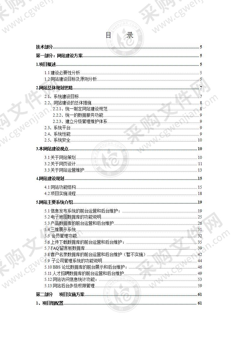 某公司网站建设方案