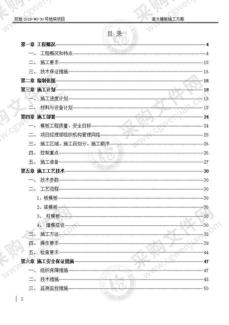 框架剪力墙结构高层住宅地下室高大模板施工方案