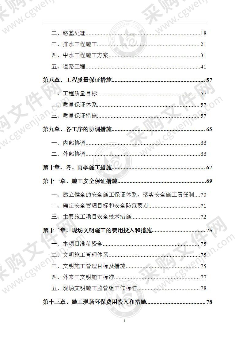 道路工程排水工程中水工程施工组织设计方案