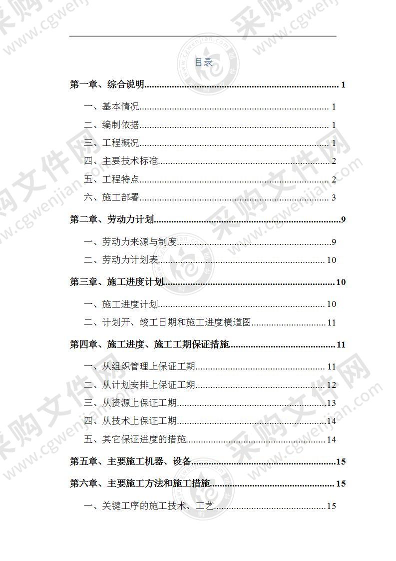 道路工程排水工程中水工程施工组织设计方案