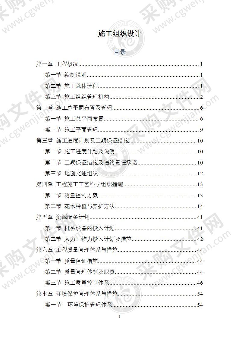 道路绿化工程施工方案