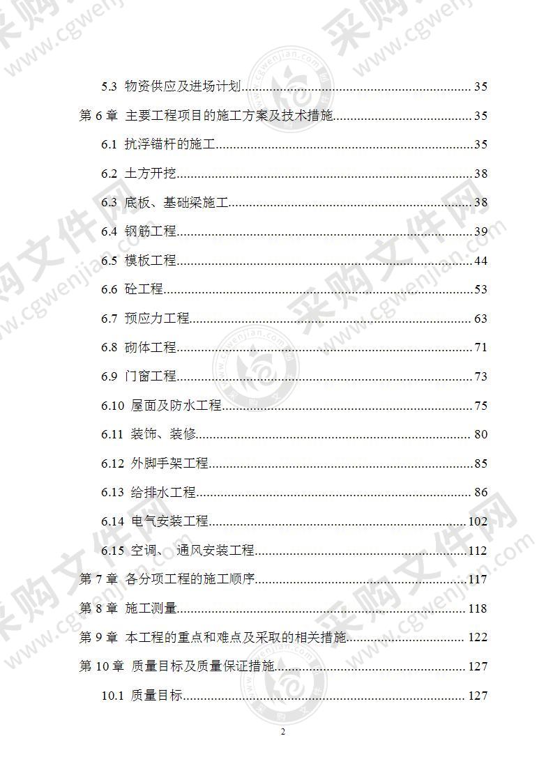 某区司法综合大楼机电施工组织设计方案