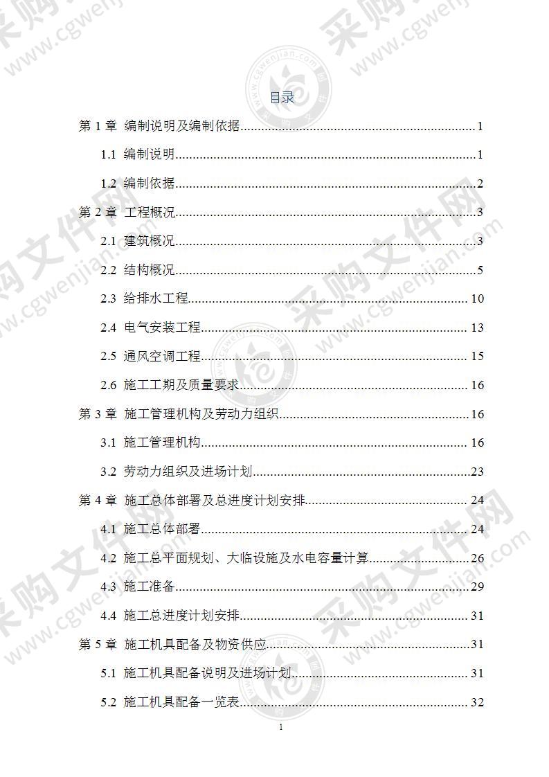 某区司法综合大楼机电施工组织设计方案