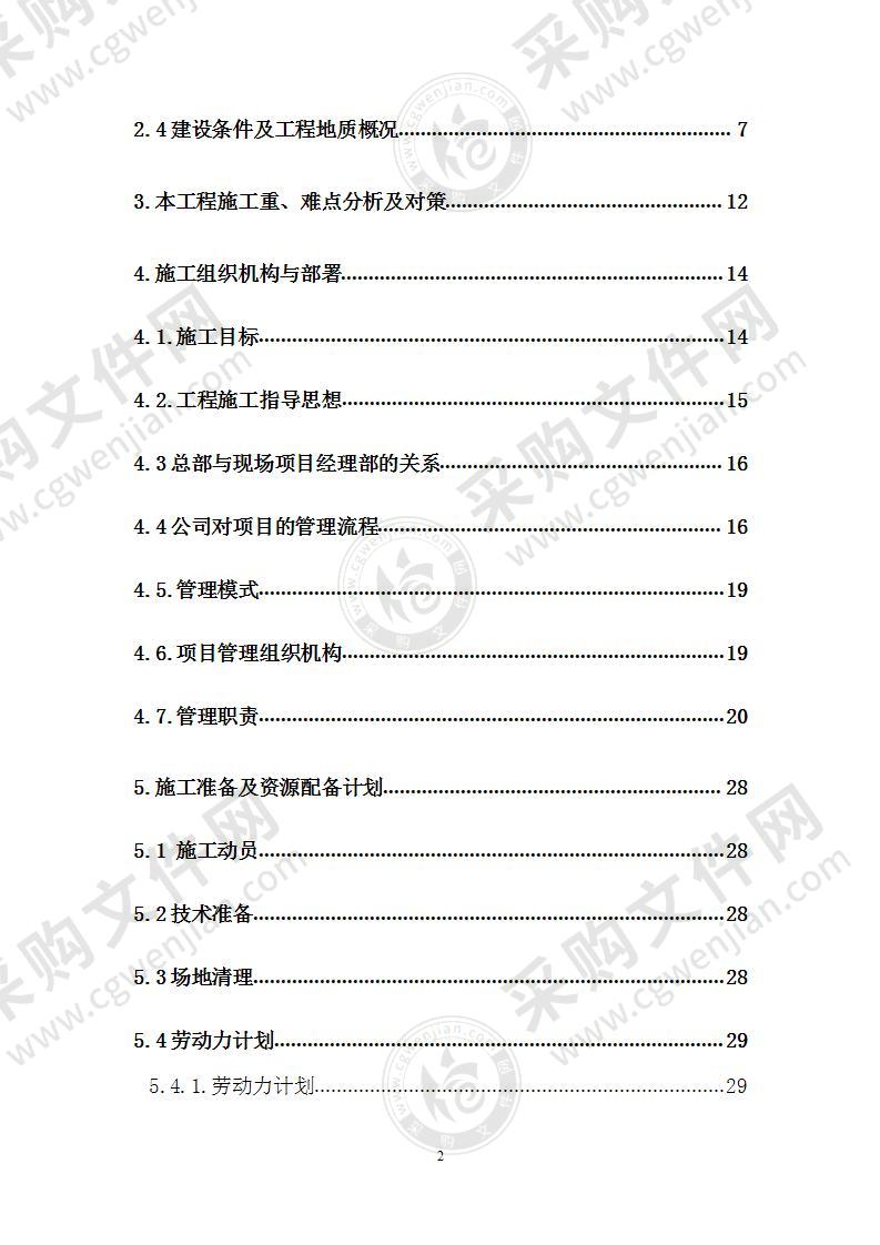 某市政道路施工组织设计方案