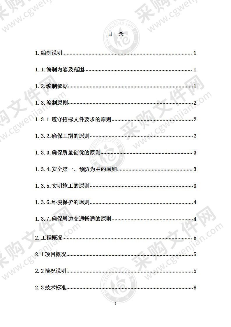 某市政道路施工组织设计方案