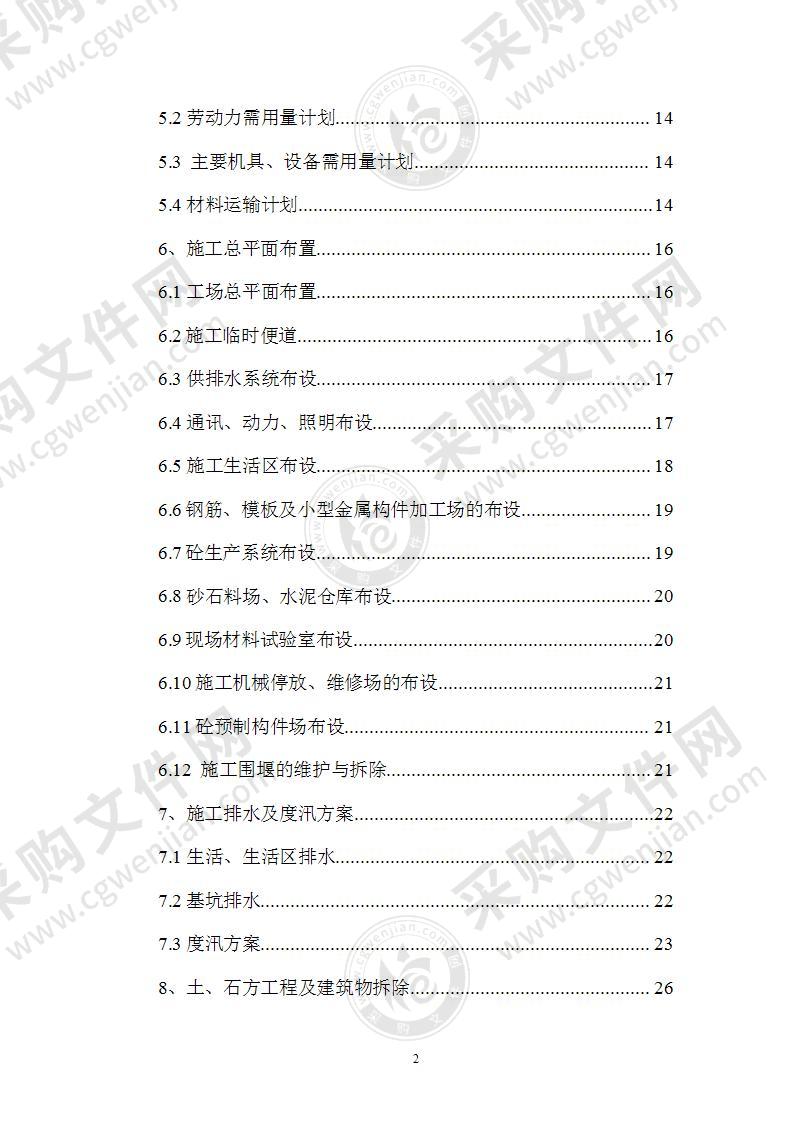 某水利枢纽拆建泵站工程施工组织设计方案