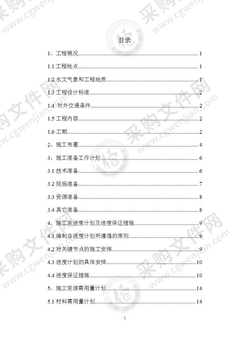 某水利枢纽拆建泵站工程施工组织设计方案